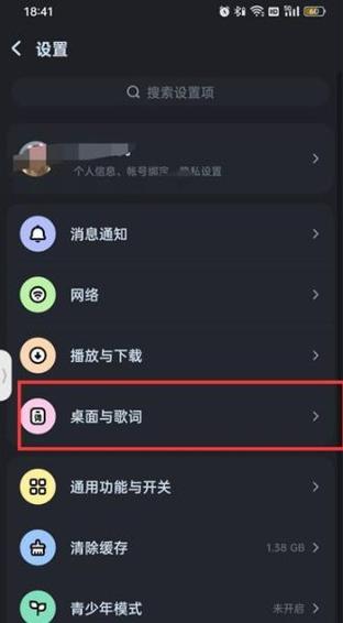 酷狗音乐锁屏提醒设置方法