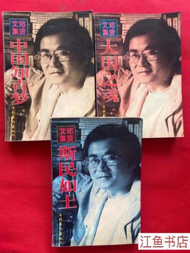 邓贤文集全集
