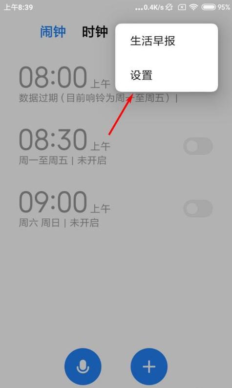 闹钟振动怎么设置