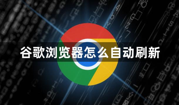 ie网页自动刷新怎么设置