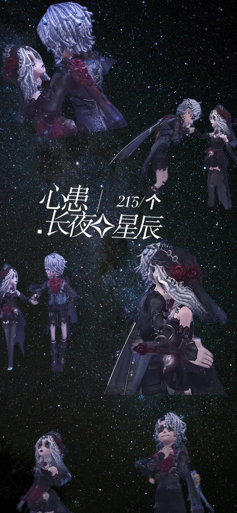 星星知多少解说漫漫长夜