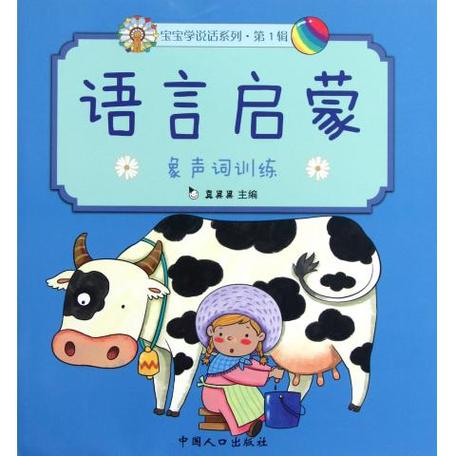 4岁宝宝说话有的字说不准确
