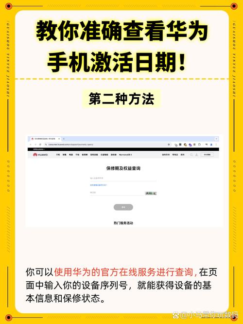 华为手机激活时间查询网址截图2