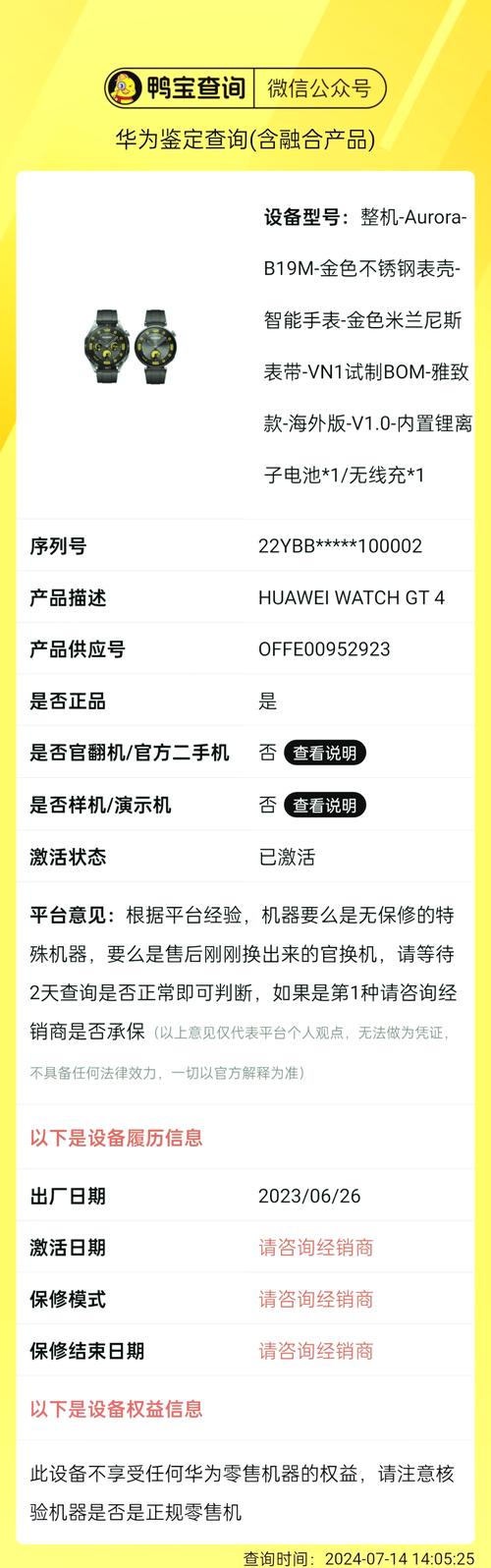 华为手机激活时间查询网址截图3