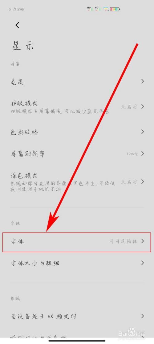 小米手环4怎么改字体