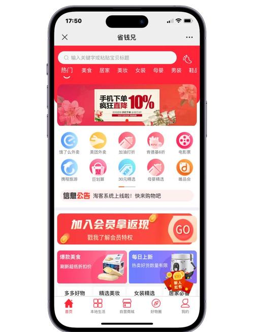 淘宝最新版本app截图1