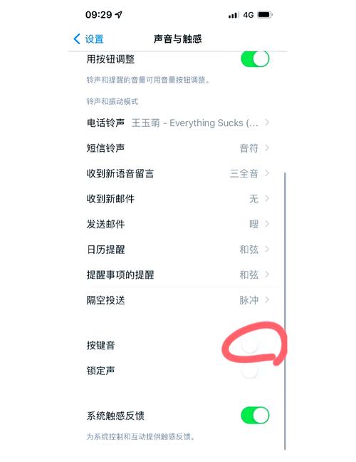 如何设置按键音