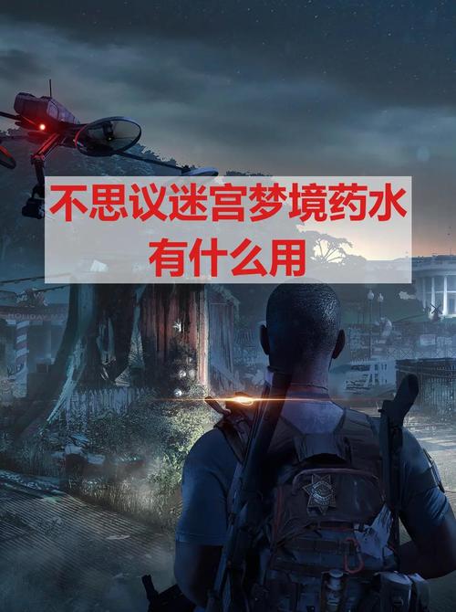 梦境药剂有什么用