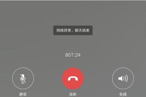 微信发语音断触原因截图1