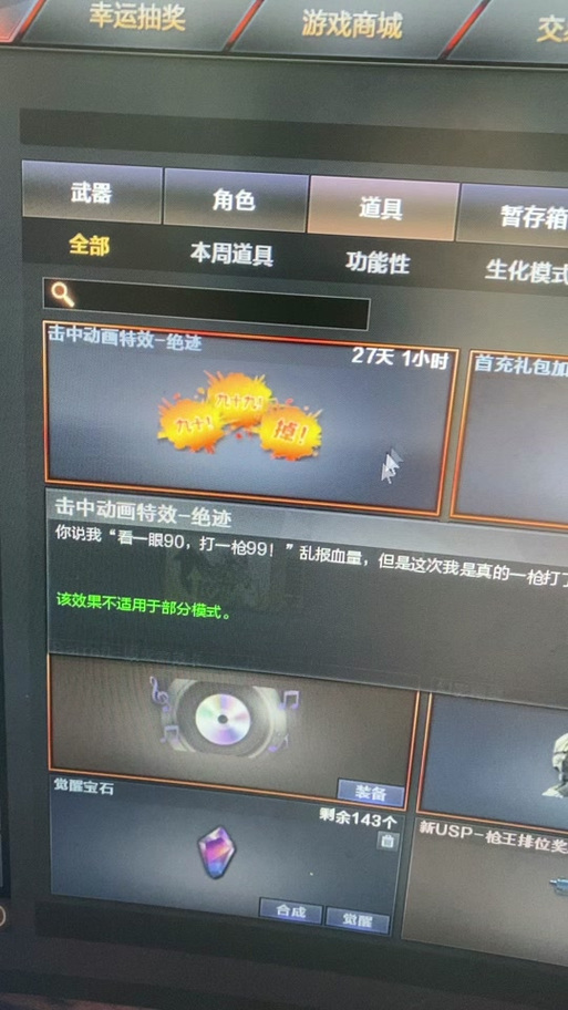 cf击中动画特效怎么才会显示
