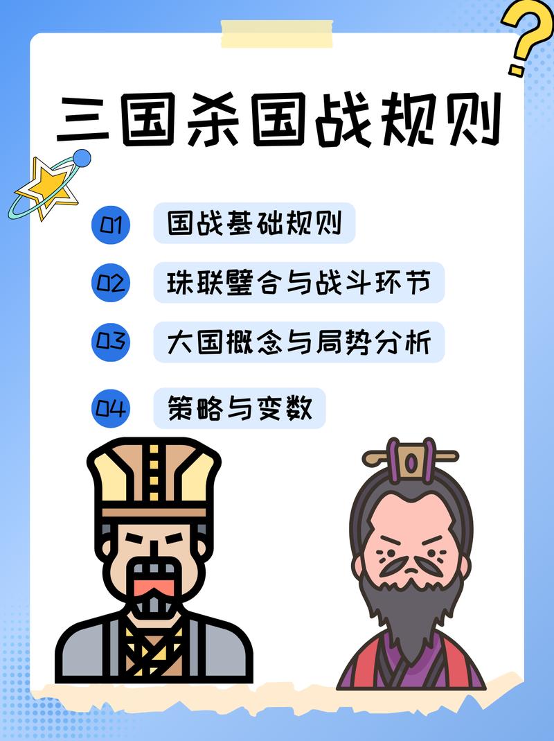 三国杀国战军令规则