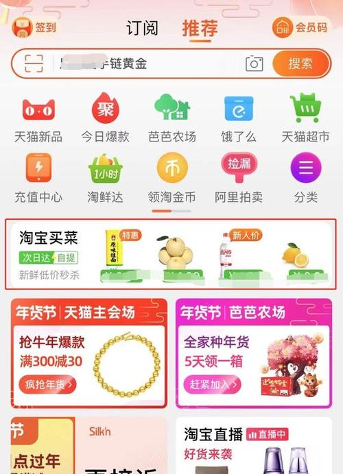 淘宝买菜平台在哪里截图3