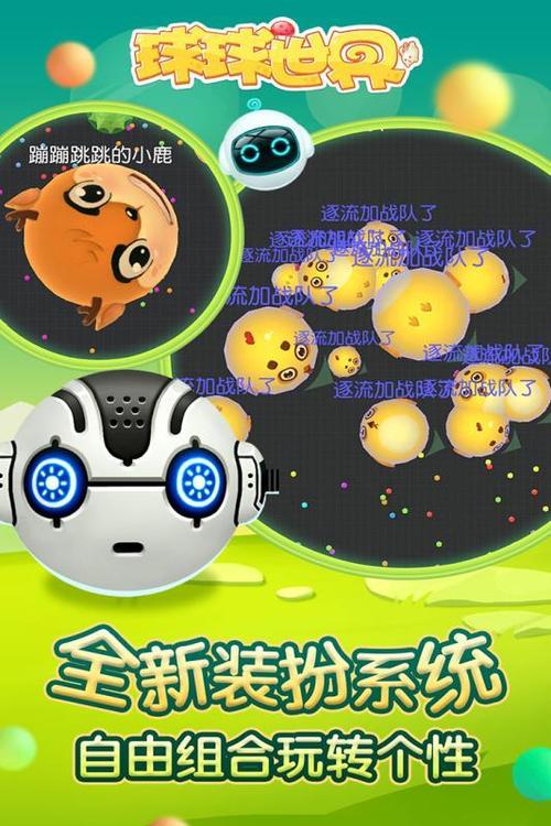 球球世界破解版