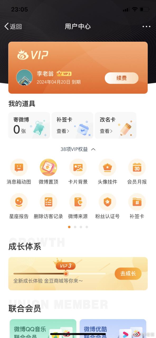 微博能给别人开会员吗