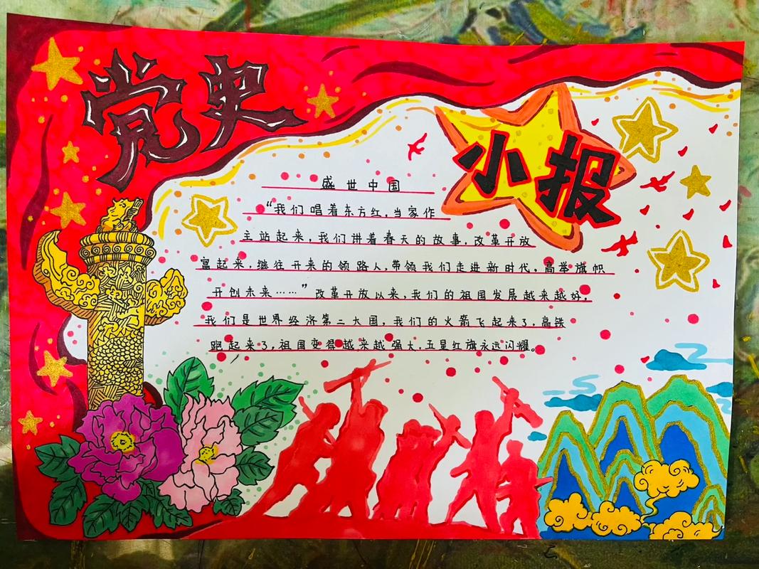 小学生党史知识知多少手抄报