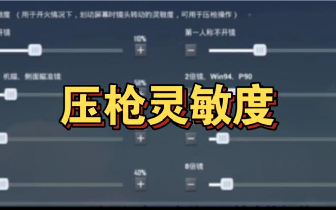 刺激战场如何压枪最稳 刺激战场如何压枪最稳