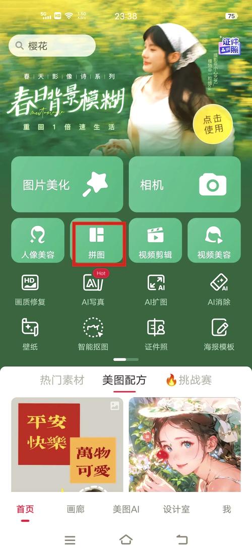 美图秀秀自定义裁剪