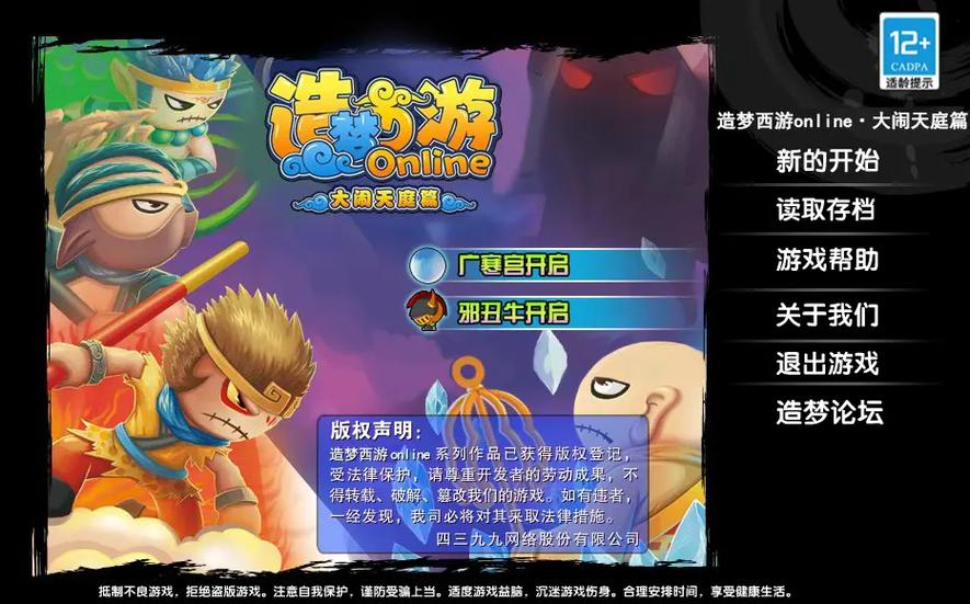 造梦西游3双开双开失败原因