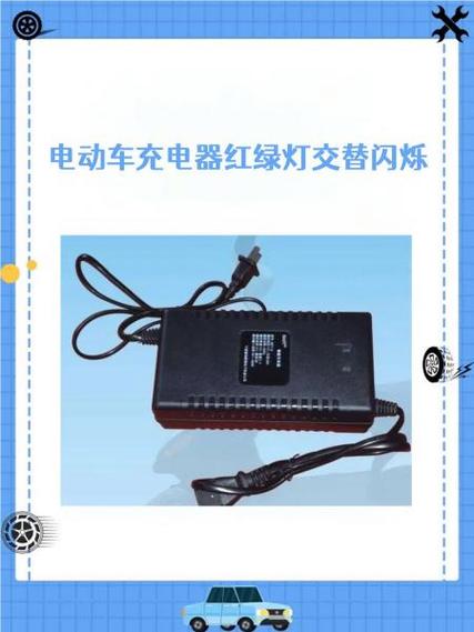 电瓶车充电红绿灯闪烁不停的原因 电瓶车充电红绿灯闪烁不停的原因