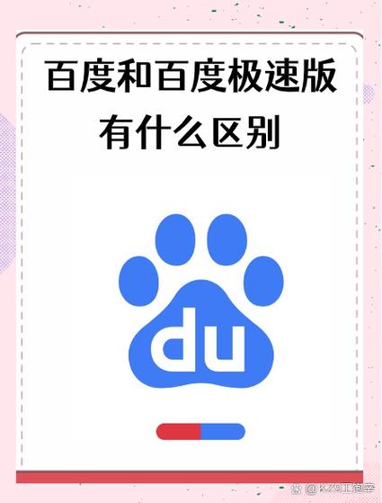 百度与百度极速版哪个更好