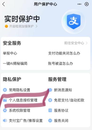 怎样解绑授权过的app