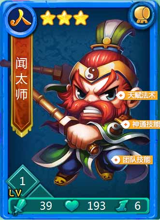迷你西游阵容截图3