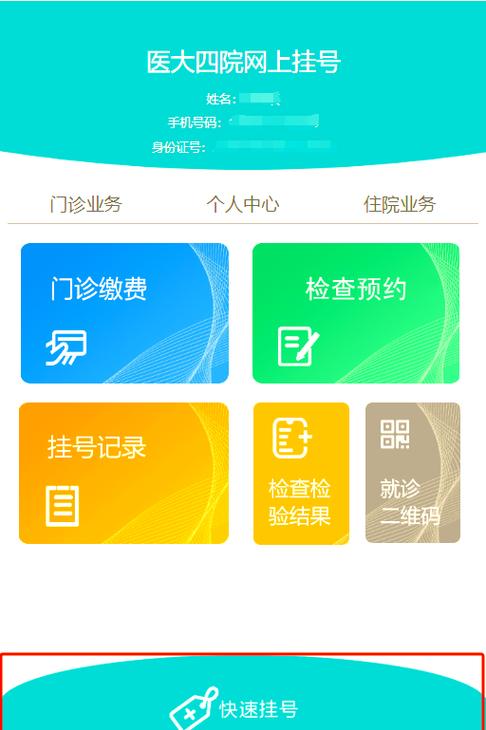 预约医院挂号