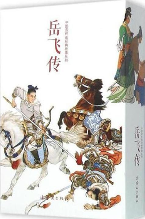 岳飞传后土版全集免费观看视频