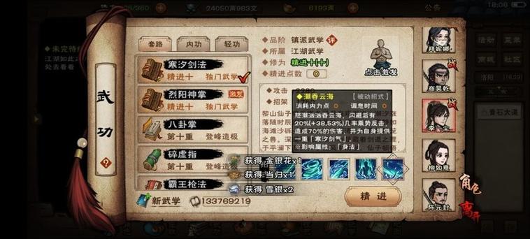 烟雨江湖剑法获取