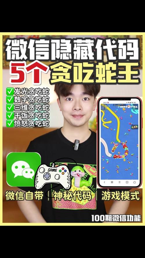 微信版疯狂贪吃蛇