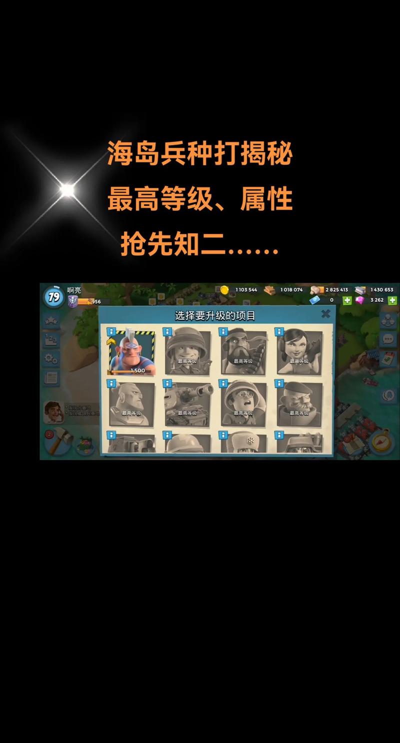 海岛奇兵第四个英雄搭配什么兵种