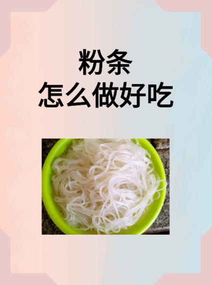 长粉条怎么截断