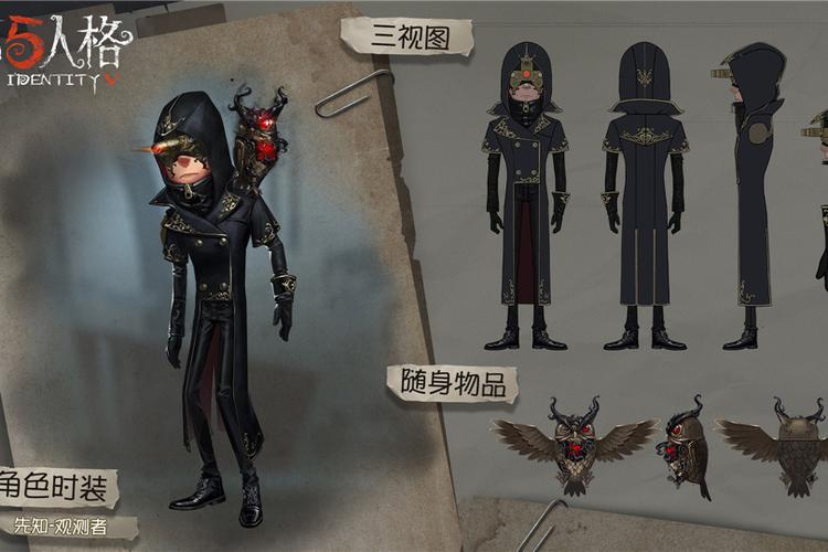 第五人格先知观测者