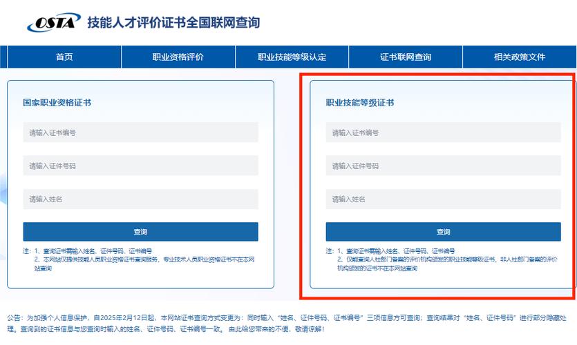 国家职业资格证书官网入口截图2