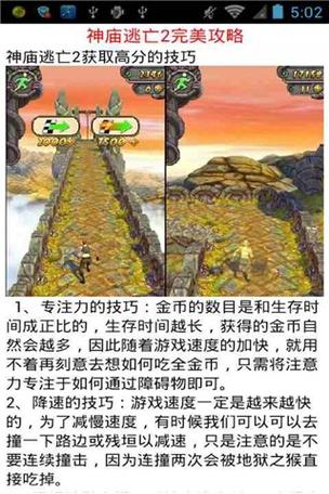 神庙逃亡2最快的方案