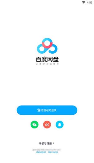 百度网盘app下载安装官方免费下载百度手机助手