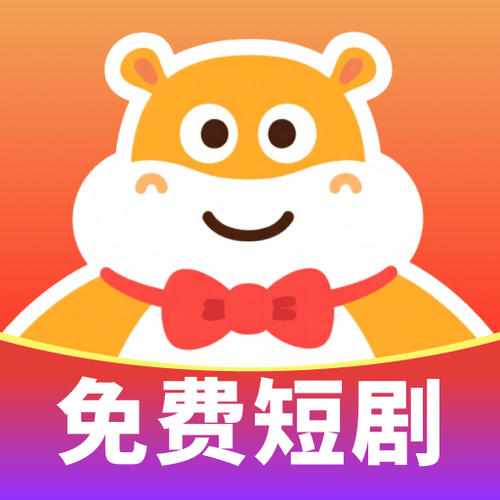 河马短剧下载app