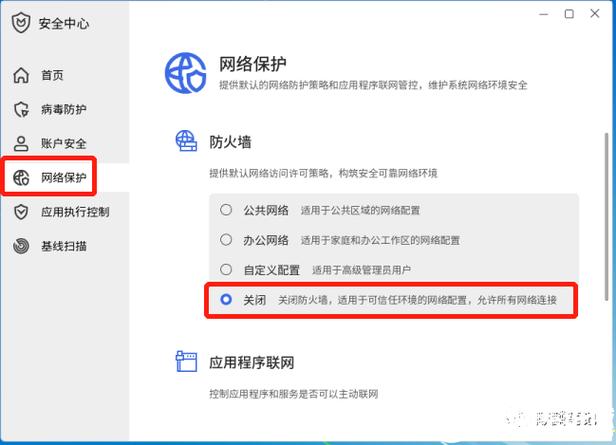 安卓防火墙怎么关闭