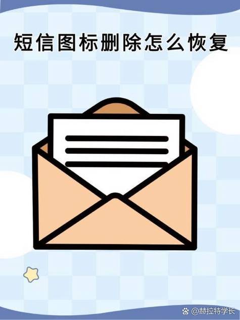 手机桌面短信的图标没有了怎么找回