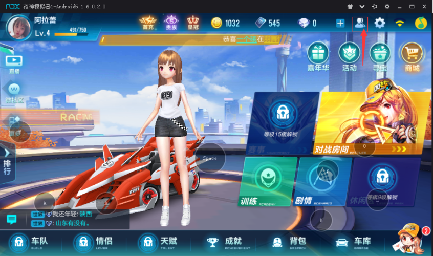 qq飞车怎么邀请好友截图1