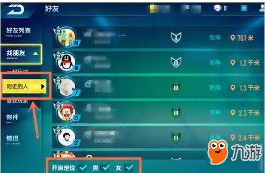 qq飞车怎么邀请好友截图2