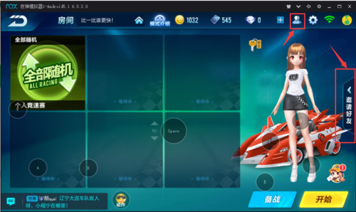 qq飞车怎么邀请好友截图3
