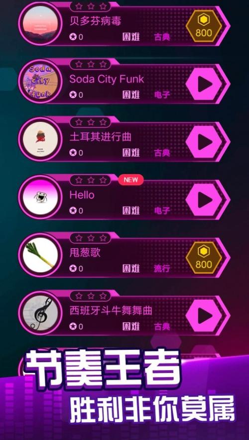 音乐球球下载