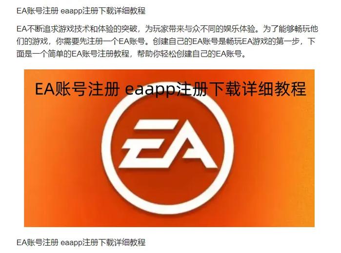eaapp账号注册教程
