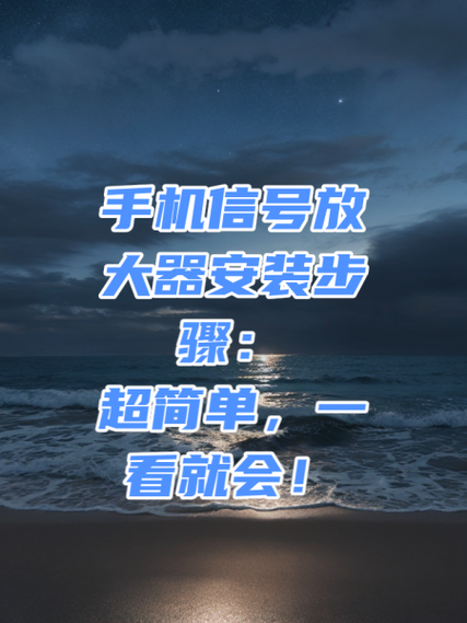 信号放大器怎么用