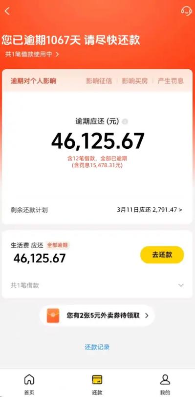 美团不还款会怎么样