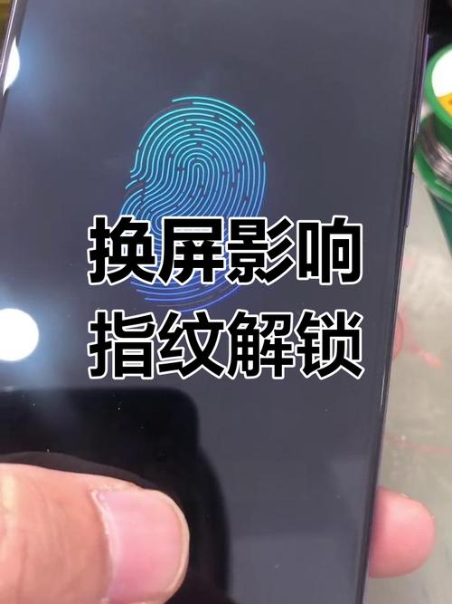 手机换屏后无法录入指纹