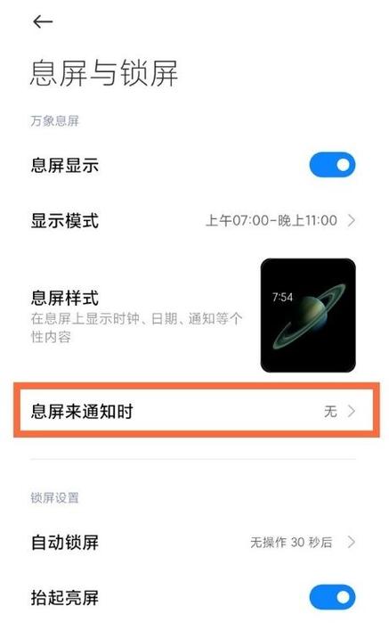 小米息屏怎么自己设计