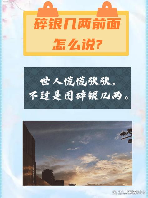 碎银几两幽默下一句
