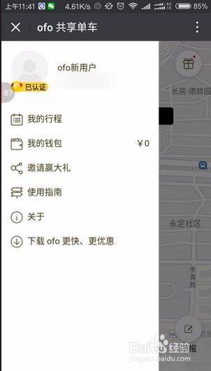 ofo小黄车押金怎么退截图2